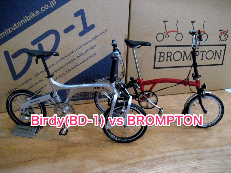 bd-1 vs brompton